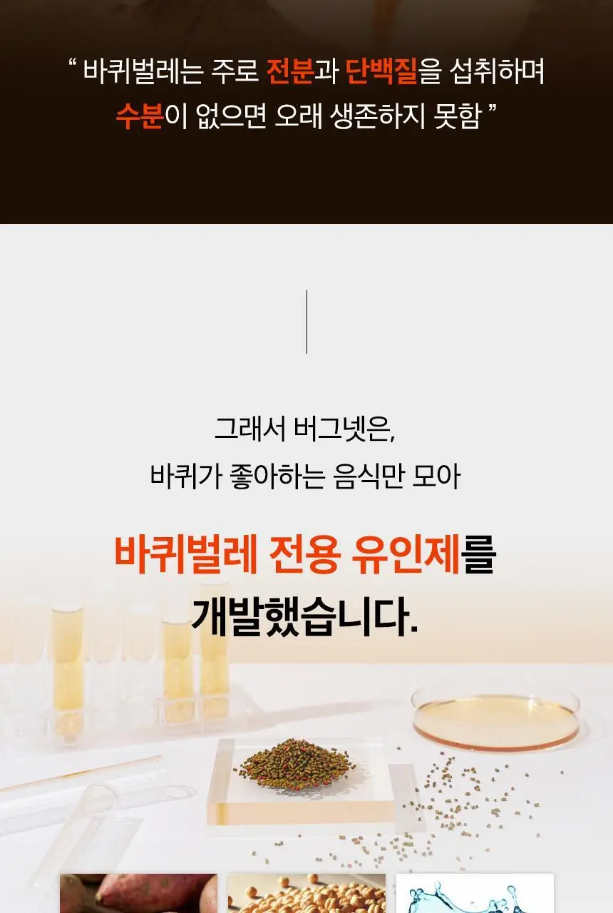버그넷 살충제/해충제 택1 ( 프로, 노즈메틱, 벌레트랩,초파리트랩,방역솔루션) 상세페이지 74
