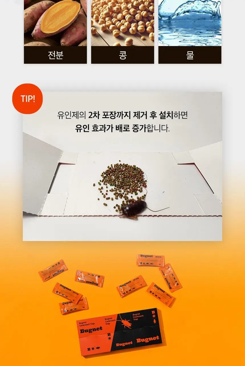 버그넷 살충제/해충제 택1 ( 프로, 노즈메틱, 벌레트랩,초파리트랩,방역솔루션) 상세페이지 75
