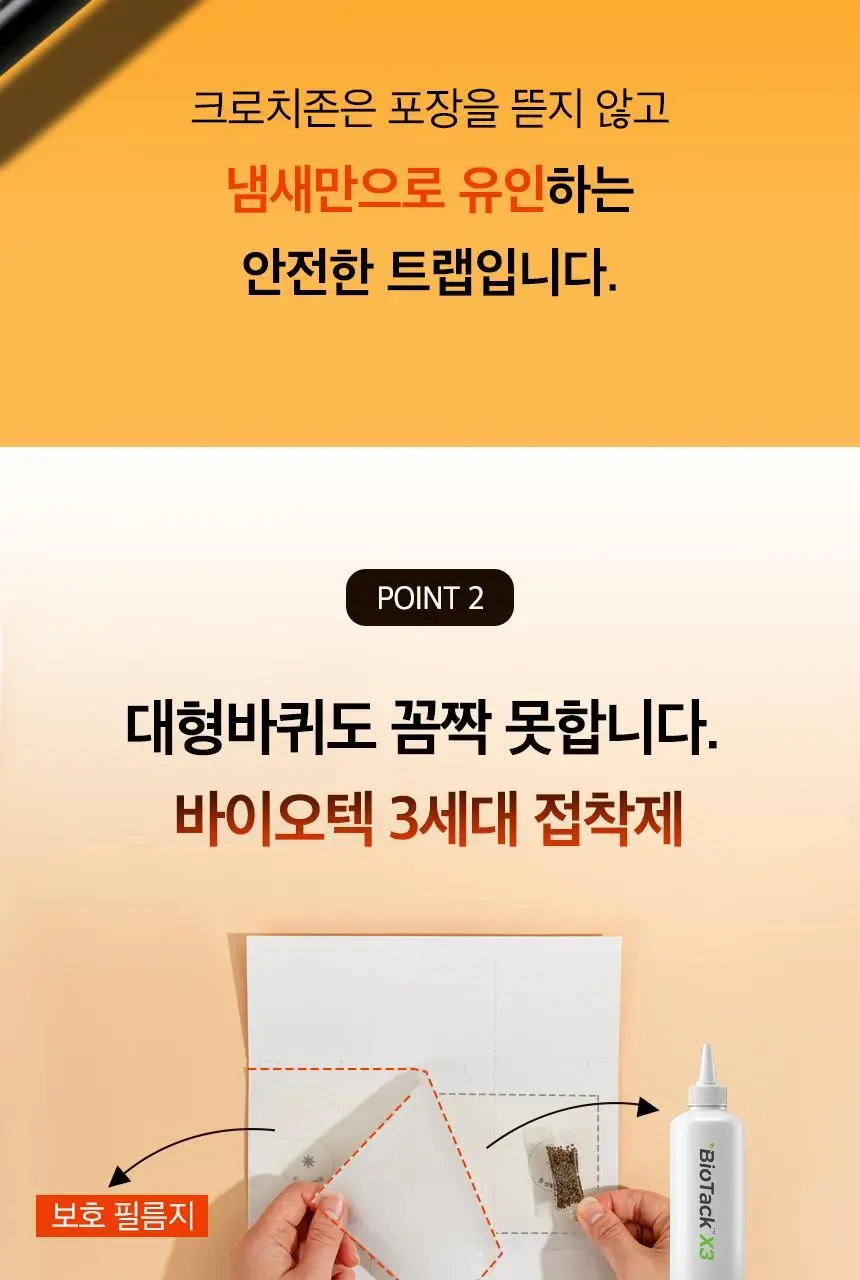 버그넷 살충제/해충제 택1 ( 프로, 노즈메틱, 벌레트랩,초파리트랩,방역솔루션) 상세페이지 78
