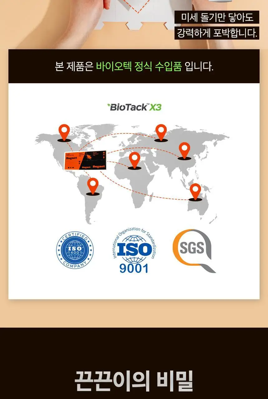 버그넷 살충제/해충제 택1 ( 프로, 노즈메틱, 벌레트랩,초파리트랩,방역솔루션) 상세페이지 79
