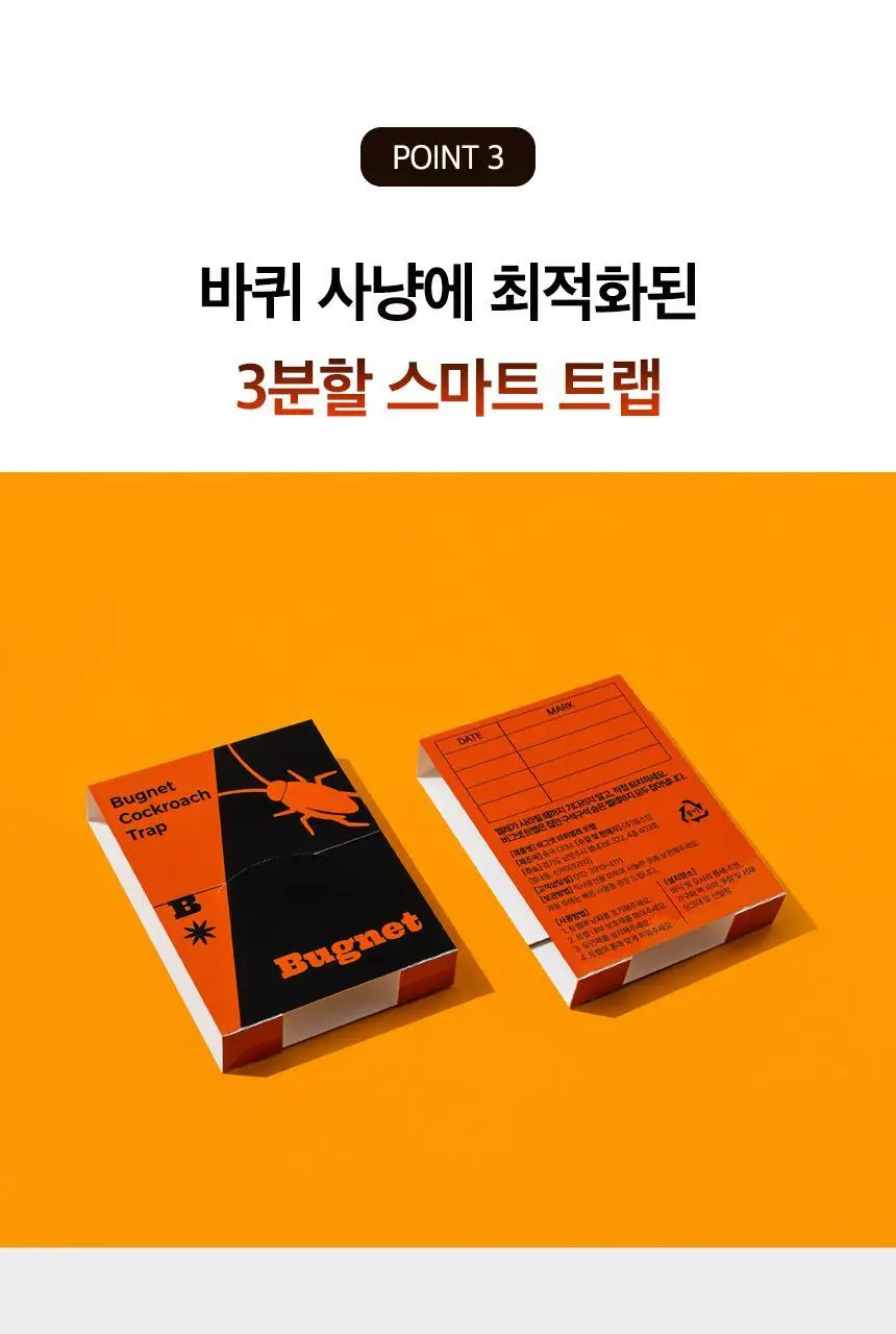 버그넷 살충제/해충제 택1 ( 프로, 노즈메틱, 벌레트랩,초파리트랩,방역솔루션) 상세페이지 83