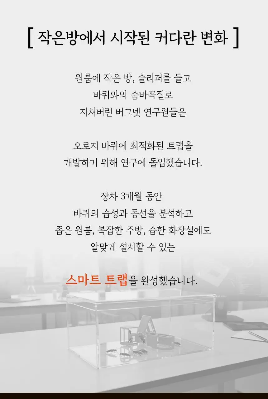 버그넷 살충제/해충제 택1 ( 프로, 노즈메틱, 벌레트랩,초파리트랩,방역솔루션) 상세페이지 84