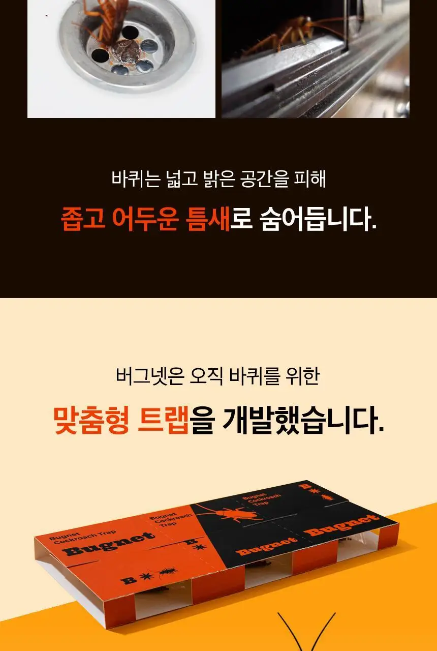 버그넷 살충제/해충제 택1 ( 프로, 노즈메틱, 벌레트랩,초파리트랩,방역솔루션) 상세페이지 86