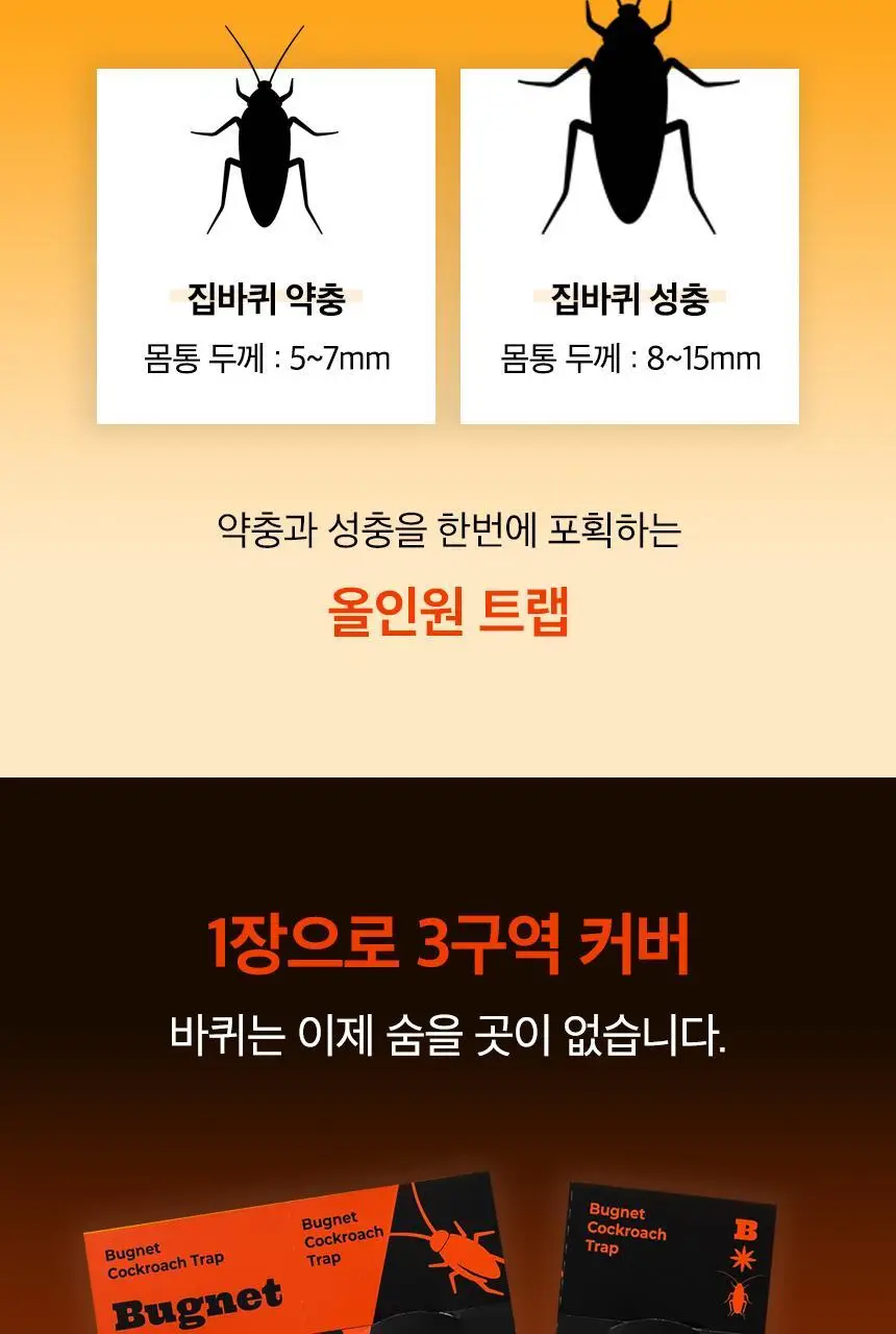 버그넷 살충제/해충제 택1 ( 프로, 노즈메틱, 벌레트랩,초파리트랩,방역솔루션) 상세페이지 87
