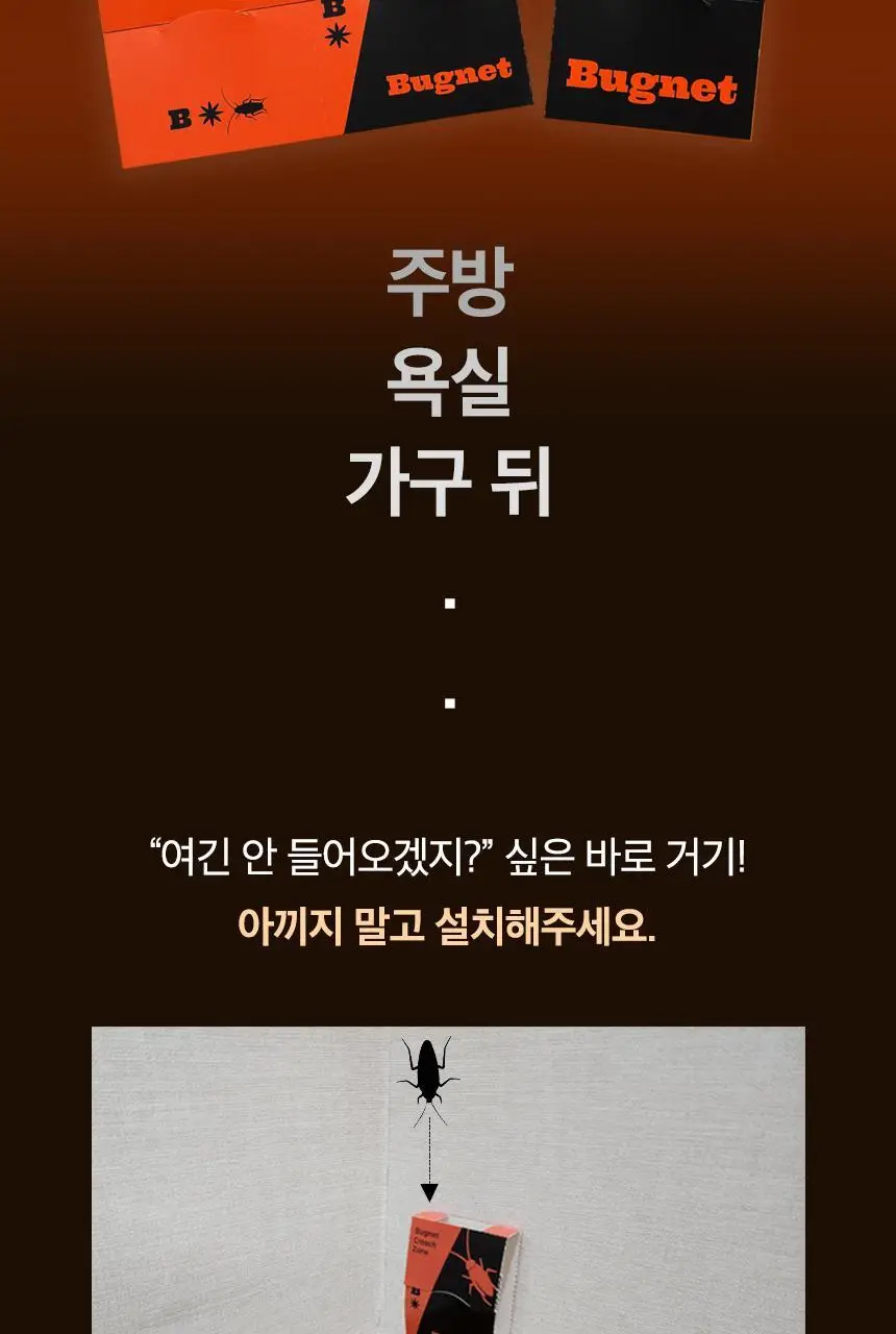 버그넷 살충제/해충제 택1 ( 프로, 노즈메틱, 벌레트랩,초파리트랩,방역솔루션) 상세페이지 88
