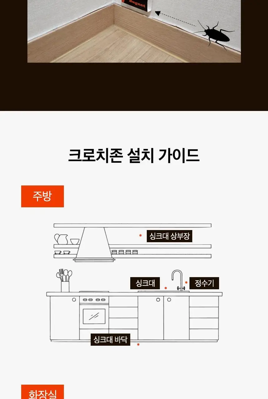 버그넷 살충제/해충제 택1 ( 프로, 노즈메틱, 벌레트랩,초파리트랩,방역솔루션) 상세페이지 89