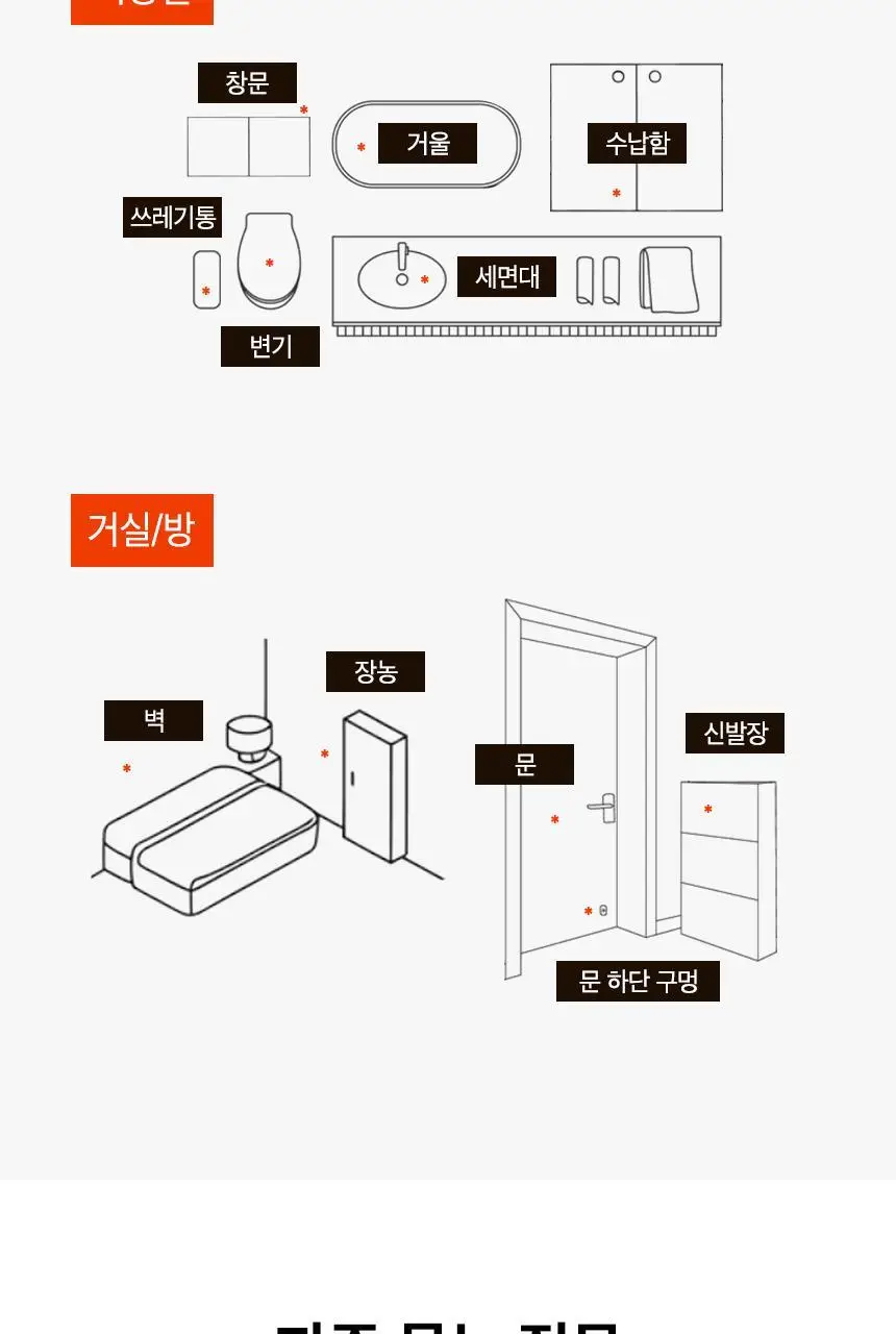 버그넷 살충제/해충제 택1 ( 프로, 노즈메틱, 벌레트랩,초파리트랩,방역솔루션) 상세페이지 90