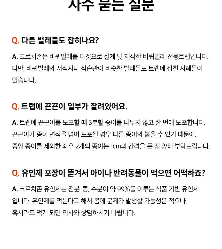버그넷 살충제/해충제 택1 ( 프로, 노즈메틱, 벌레트랩,초파리트랩,방역솔루션) 상세페이지 91