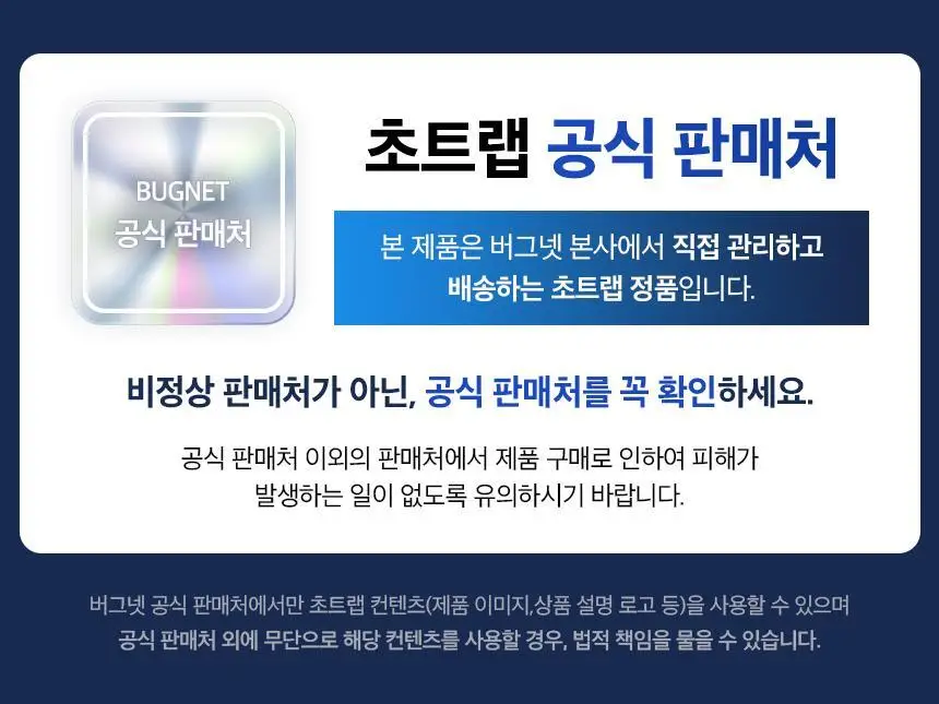 버그넷 살충제/해충제 택1 ( 프로, 노즈메틱, 벌레트랩,초파리트랩,방역솔루션) 상세페이지 92