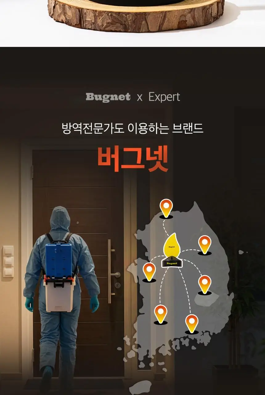 버그넷 살충제/해충제 택1 ( 프로, 노즈메틱, 벌레트랩,초파리트랩,방역솔루션) 상세페이지 94