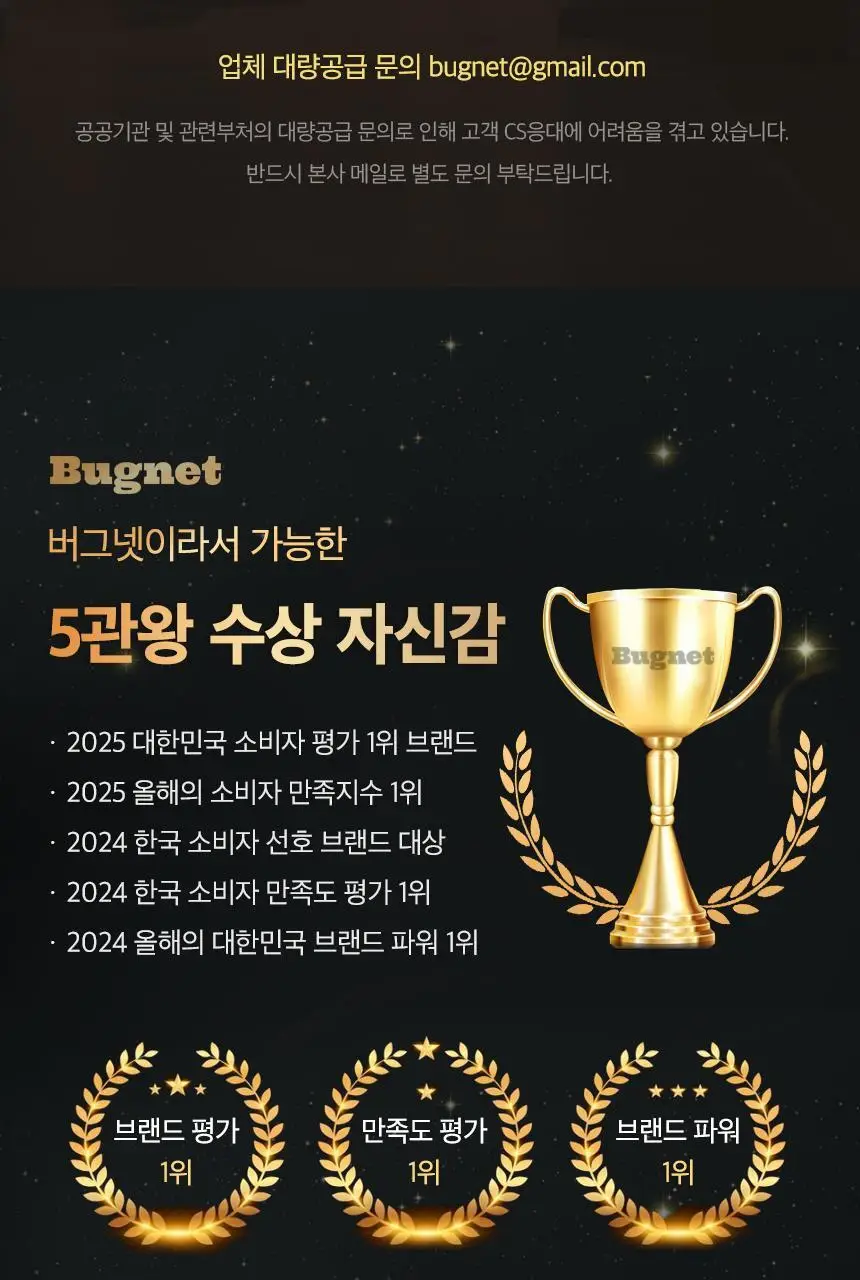 버그넷 살충제/해충제 택1 ( 프로, 노즈메틱, 벌레트랩,초파리트랩,방역솔루션) 상세페이지 95