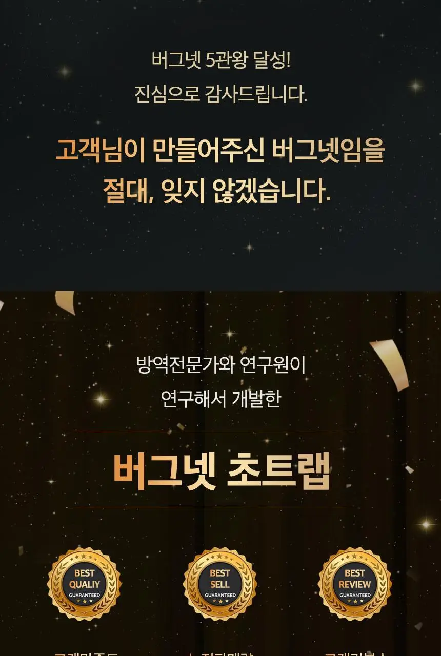 버그넷 살충제/해충제 택1 ( 프로, 노즈메틱, 벌레트랩,초파리트랩,방역솔루션) 상세페이지 96