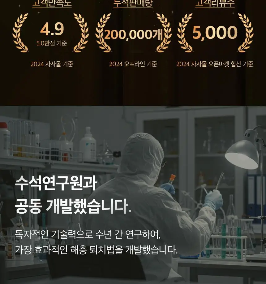 버그넷 살충제/해충제 택1 ( 프로, 노즈메틱, 벌레트랩,초파리트랩,방역솔루션) 상세페이지 97