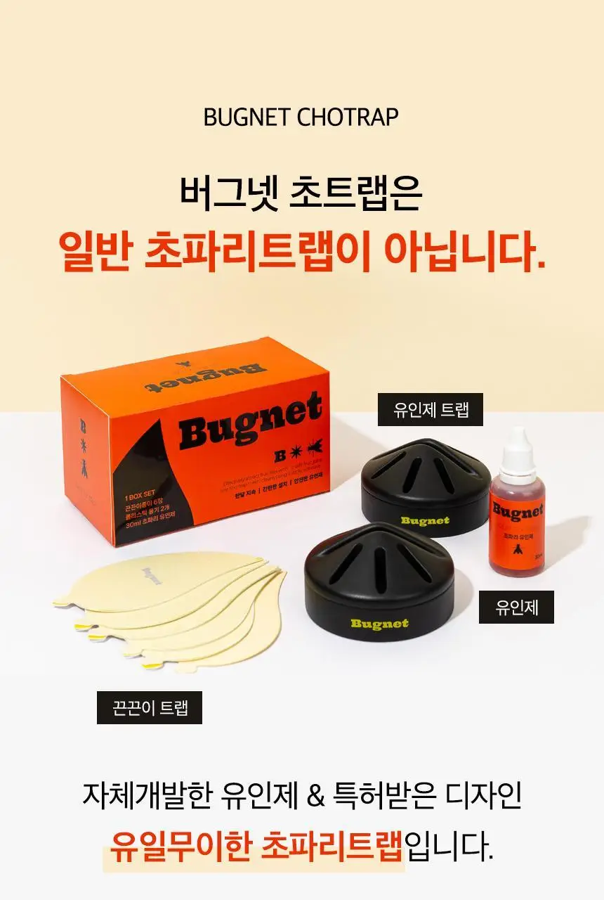 버그넷 살충제/해충제 택1 ( 프로, 노즈메틱, 벌레트랩,초파리트랩,방역솔루션) 상세페이지 98