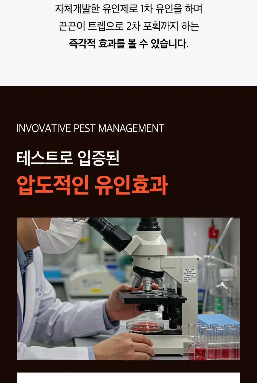 버그넷 살충제/해충제 택1 ( 프로, 노즈메틱, 벌레트랩,초파리트랩,방역솔루션) 상세페이지 99