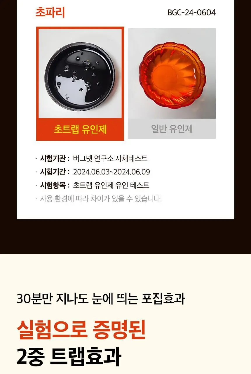 버그넷 살충제/해충제 택1 ( 프로, 노즈메틱, 벌레트랩,초파리트랩,방역솔루션) 상세페이지 100