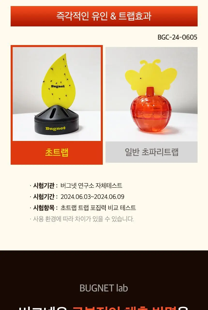 버그넷 살충제/해충제 택1 ( 프로, 노즈메틱, 벌레트랩,초파리트랩,방역솔루션) 상세페이지 101