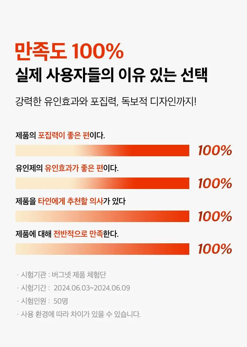 버그넷 살충제/해충제 택1 ( 프로, 노즈메틱, 벌레트랩,초파리트랩,방역솔루션) 상세페이지 103