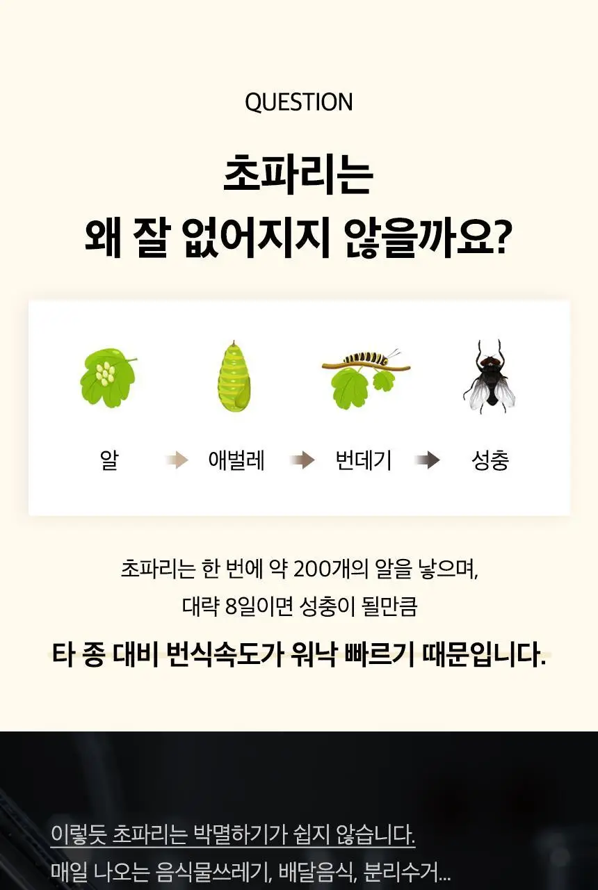 버그넷 살충제/해충제 택1 ( 프로, 노즈메틱, 벌레트랩,초파리트랩,방역솔루션) 상세페이지 105