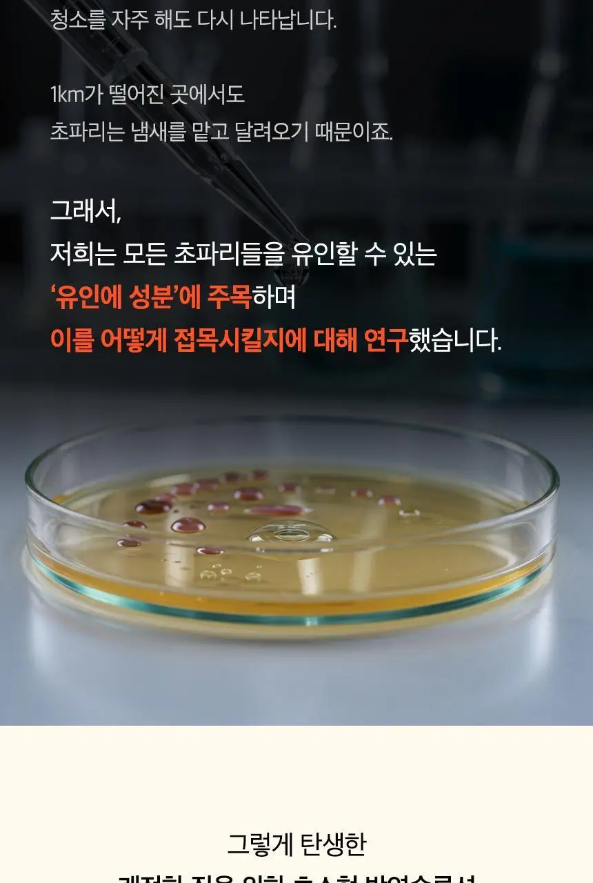 버그넷 살충제/해충제 택1 ( 프로, 노즈메틱, 벌레트랩,초파리트랩,방역솔루션) 상세페이지 106