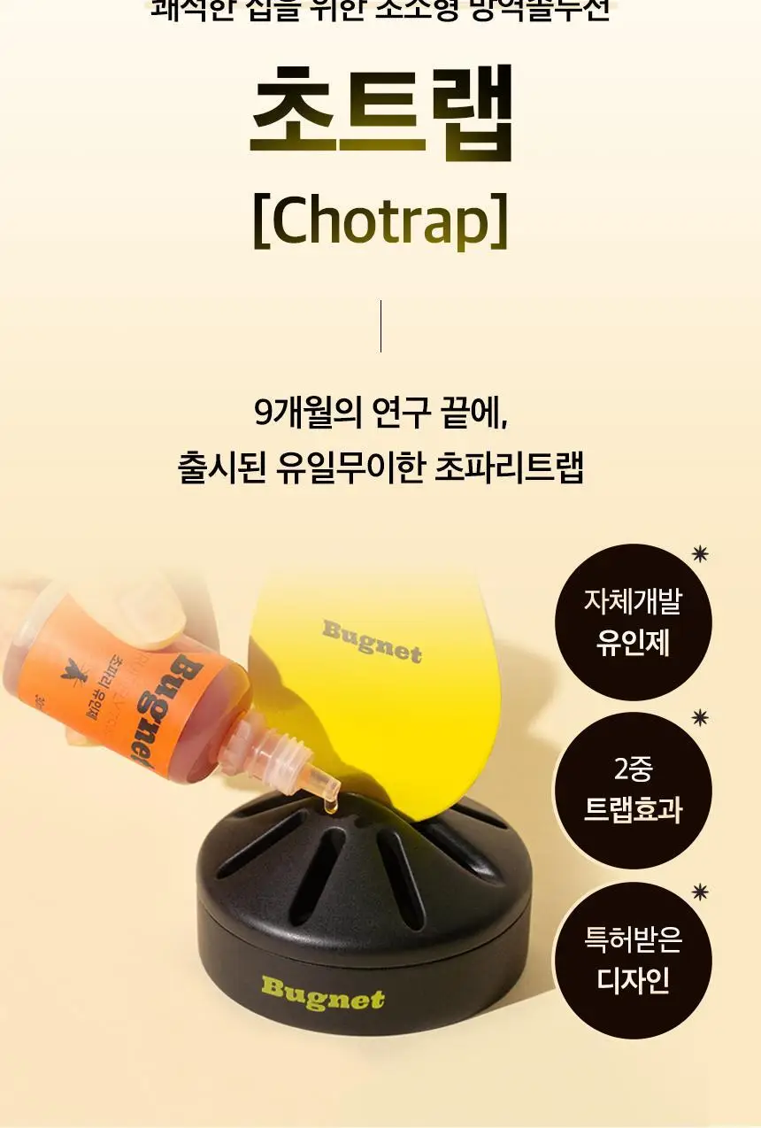 버그넷 살충제/해충제 택1 ( 프로, 노즈메틱, 벌레트랩,초파리트랩,방역솔루션) 상세페이지 107