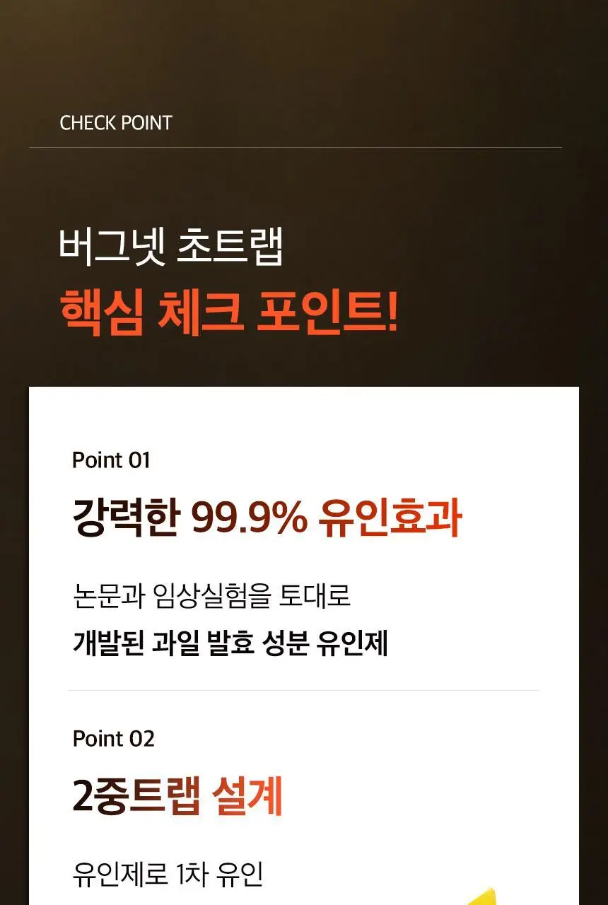 버그넷 살충제/해충제 택1 ( 프로, 노즈메틱, 벌레트랩,초파리트랩,방역솔루션) 상세페이지 108