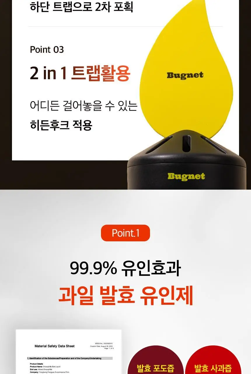 버그넷 살충제/해충제 택1 ( 프로, 노즈메틱, 벌레트랩,초파리트랩,방역솔루션) 상세페이지 109