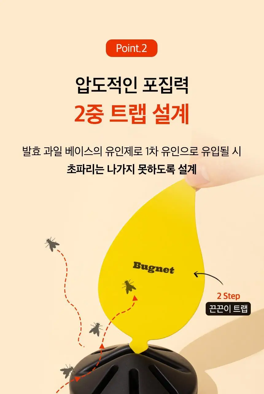 버그넷 살충제/해충제 택1 ( 프로, 노즈메틱, 벌레트랩,초파리트랩,방역솔루션) 상세페이지 114