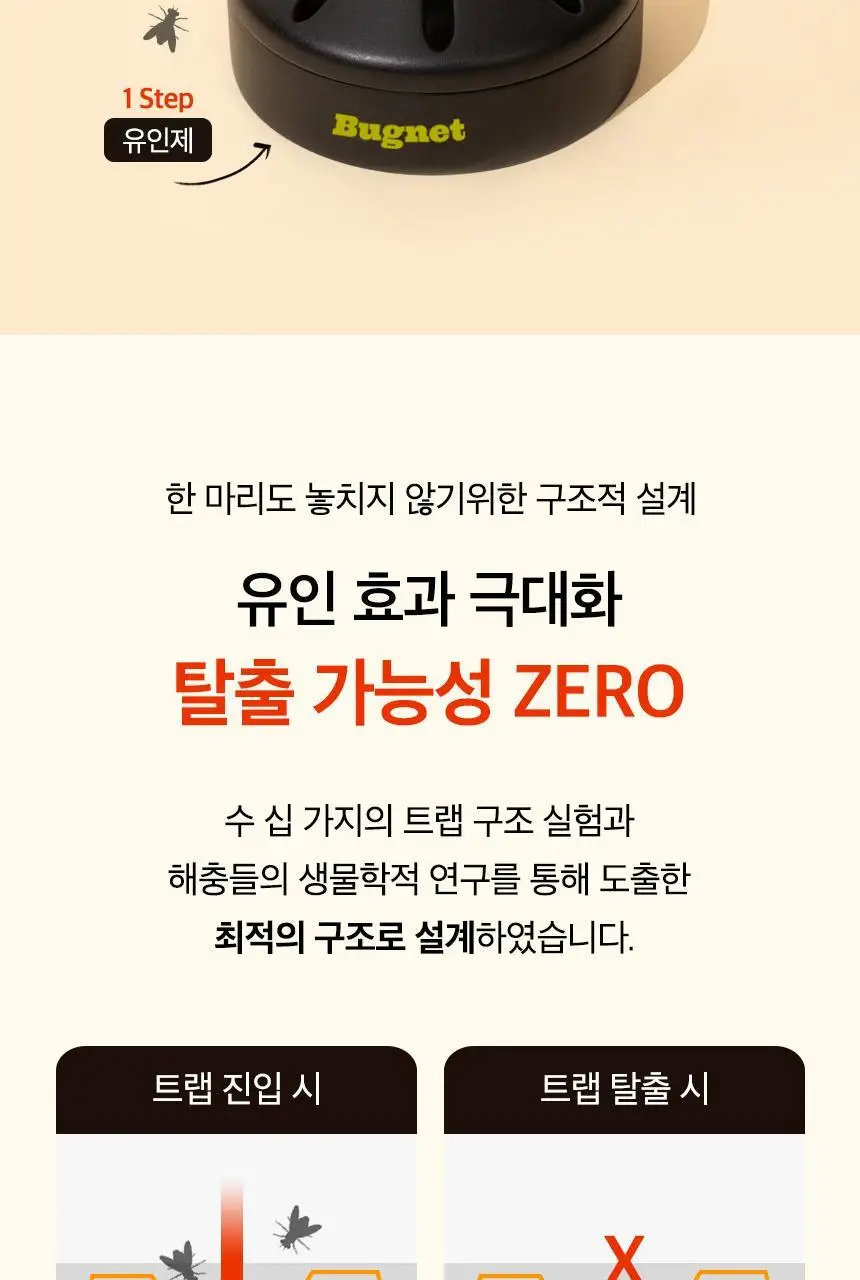 버그넷 살충제/해충제 택1 ( 프로, 노즈메틱, 벌레트랩,초파리트랩,방역솔루션) 상세페이지 115
