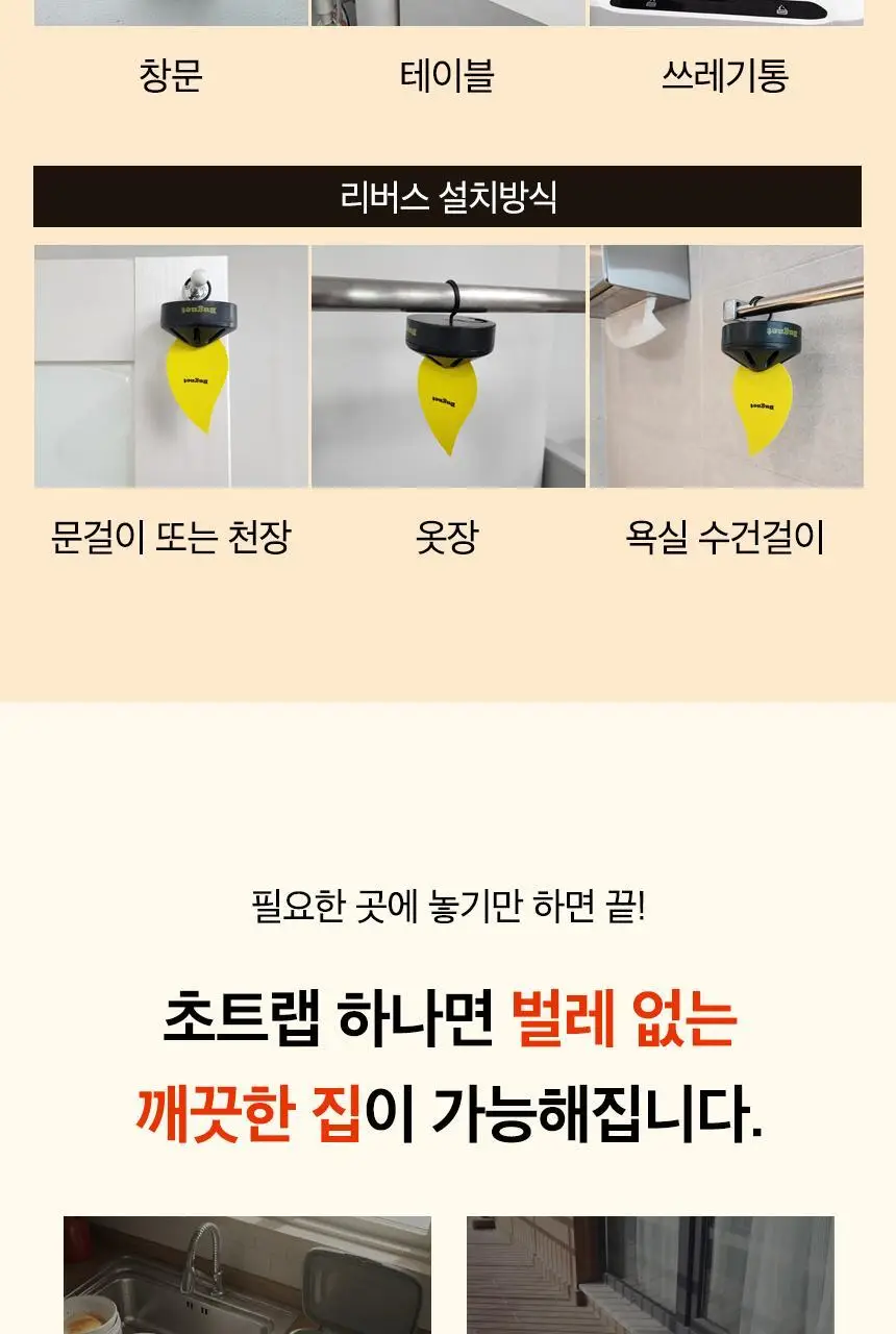 버그넷 살충제/해충제 택1 ( 프로, 노즈메틱, 벌레트랩,초파리트랩,방역솔루션) 상세페이지 118