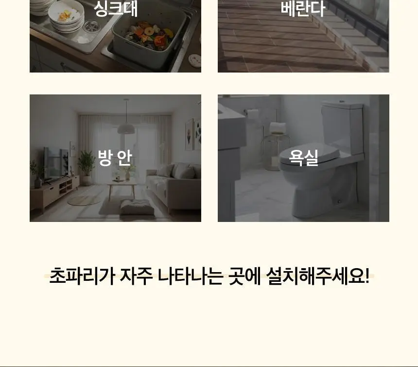 버그넷 살충제/해충제 택1 ( 프로, 노즈메틱, 벌레트랩,초파리트랩,방역솔루션) 상세페이지 119