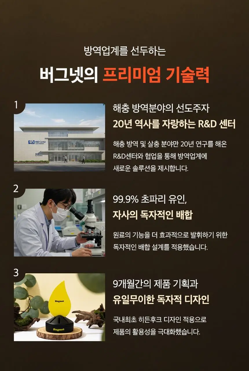 버그넷 살충제/해충제 택1 ( 프로, 노즈메틱, 벌레트랩,초파리트랩,방역솔루션) 상세페이지 120