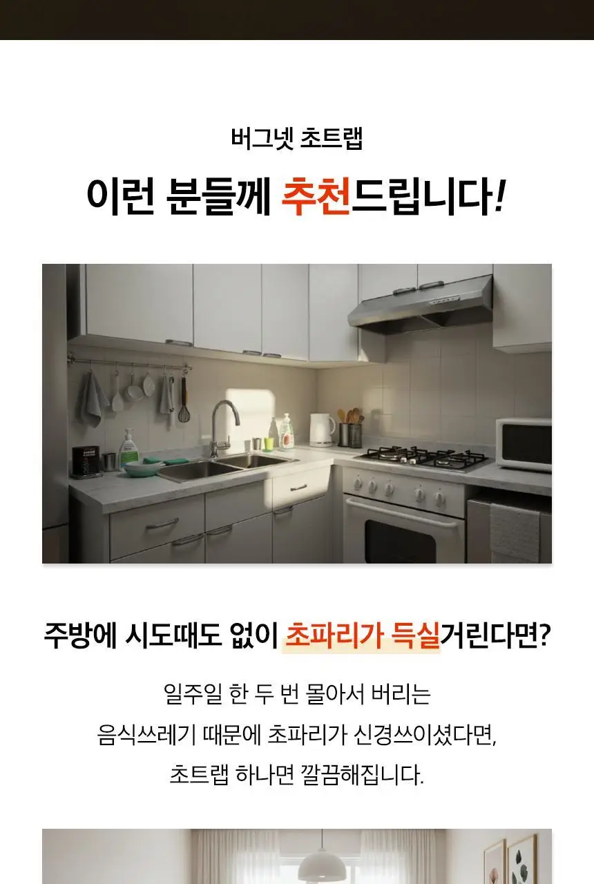 버그넷 살충제/해충제 택1 ( 프로, 노즈메틱, 벌레트랩,초파리트랩,방역솔루션) 상세페이지 121