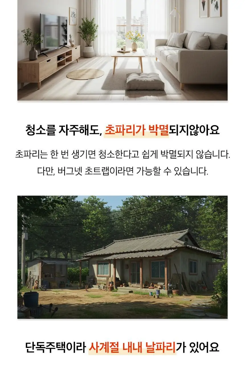 버그넷 살충제/해충제 택1 ( 프로, 노즈메틱, 벌레트랩,초파리트랩,방역솔루션) 상세페이지 122