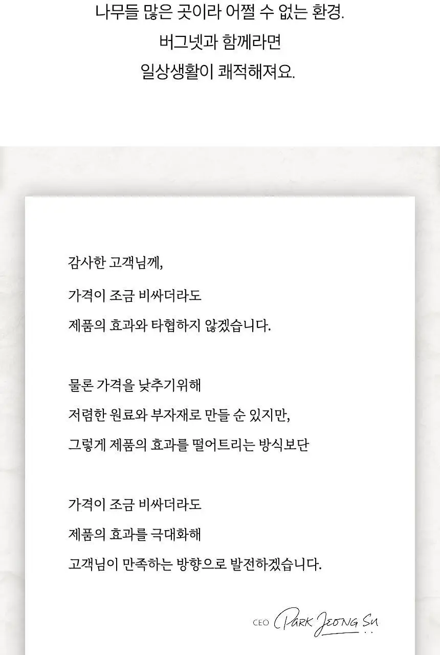 버그넷 살충제/해충제 택1 ( 프로, 노즈메틱, 벌레트랩,초파리트랩,방역솔루션) 상세페이지 123