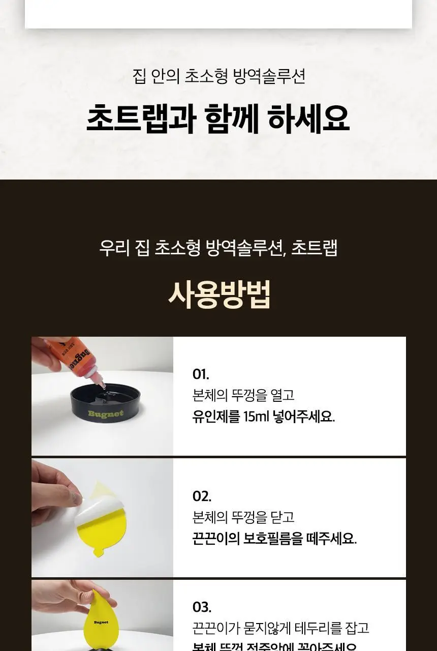 버그넷 살충제/해충제 택1 ( 프로, 노즈메틱, 벌레트랩,초파리트랩,방역솔루션) 상세페이지 124