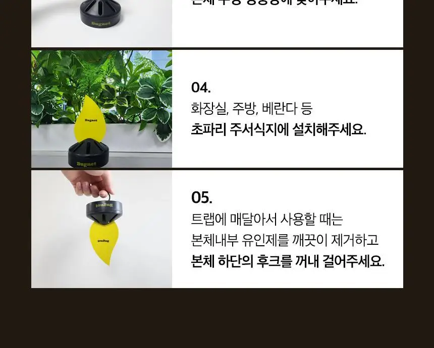 버그넷 살충제/해충제 택1 ( 프로, 노즈메틱, 벌레트랩,초파리트랩,방역솔루션) 상세페이지 125