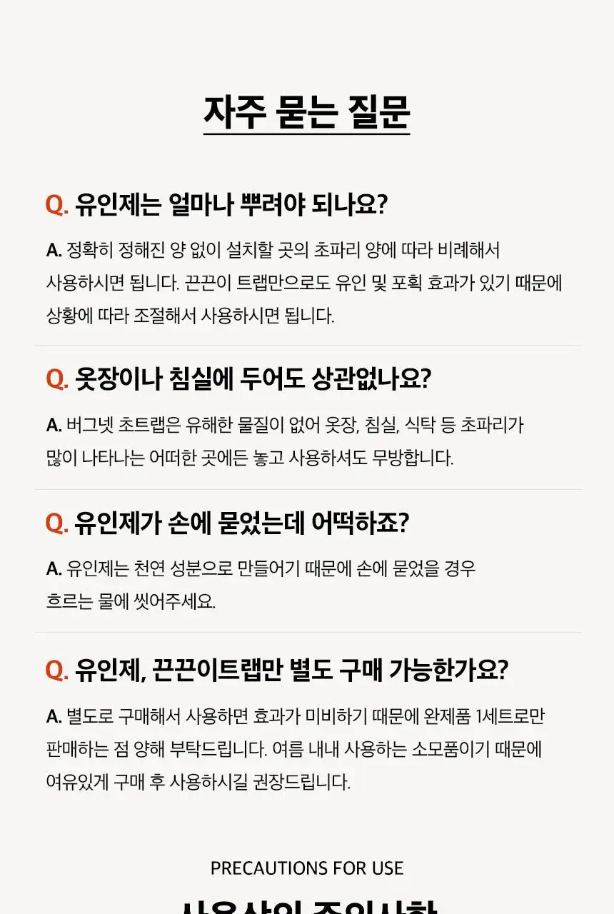 버그넷 살충제/해충제 택1 ( 프로, 노즈메틱, 벌레트랩,초파리트랩,방역솔루션) 상세페이지 126