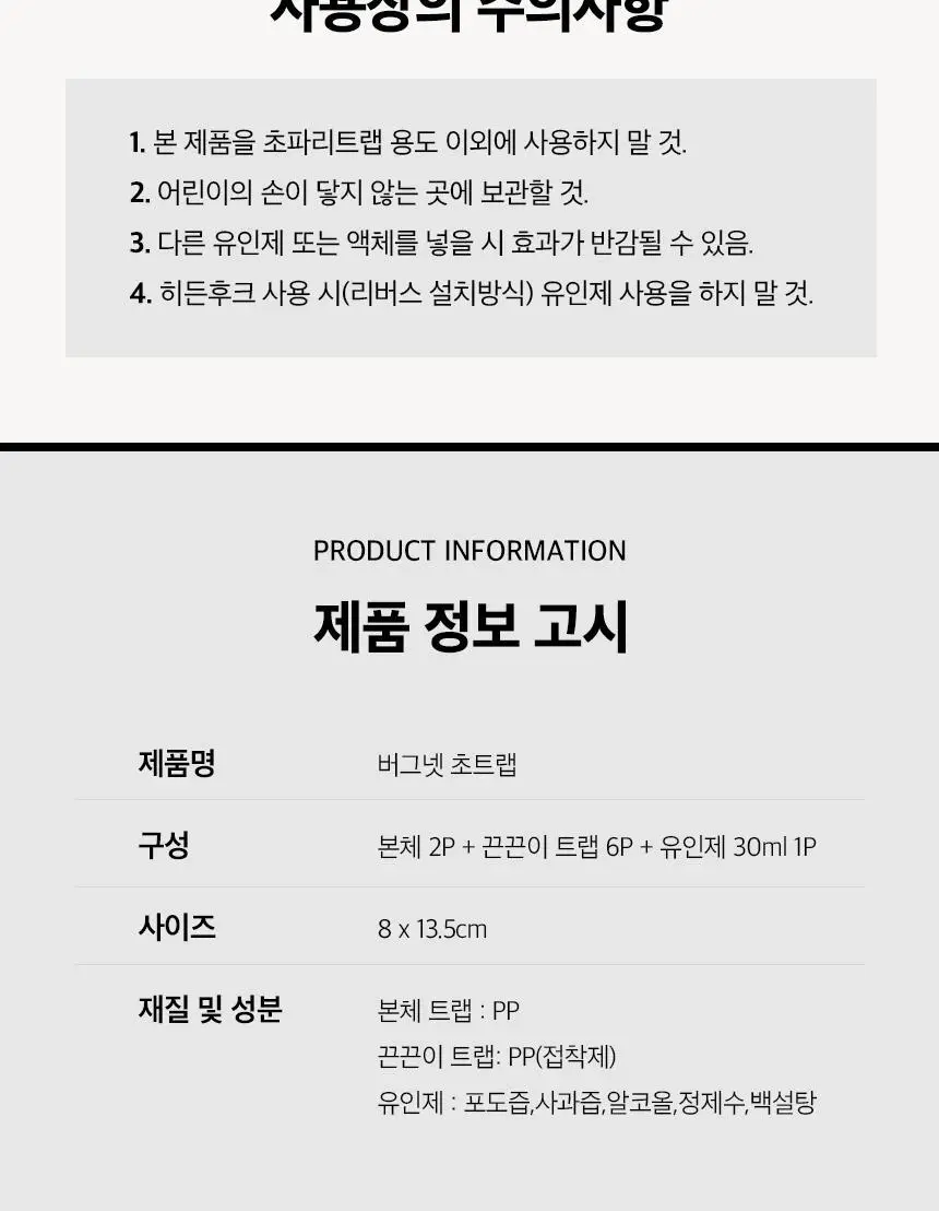 버그넷 살충제/해충제 택1 ( 프로, 노즈메틱, 벌레트랩,초파리트랩,방역솔루션) 상세페이지 127