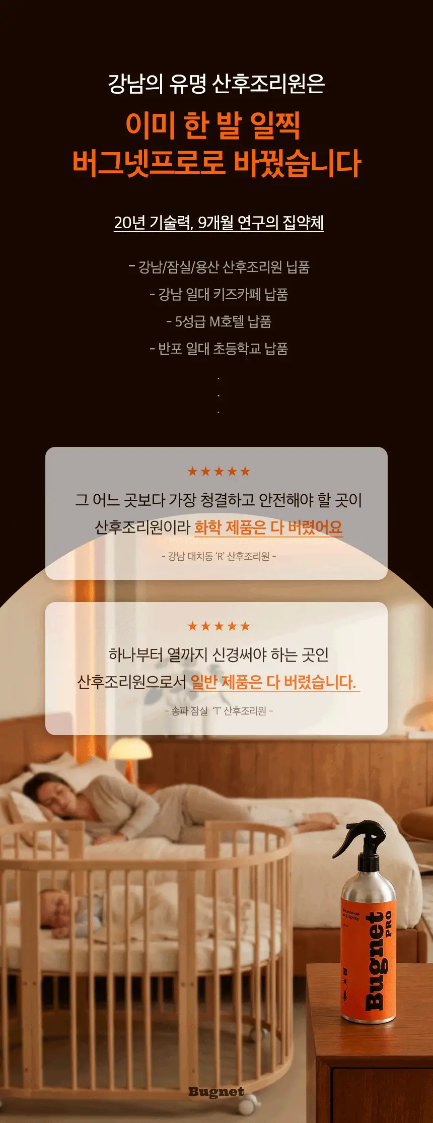 버그넷 프로 4.0 500ml 상세페이지 5