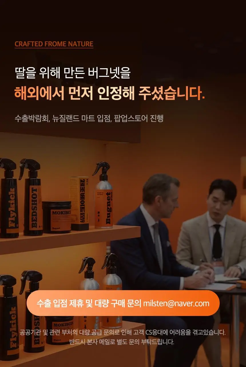 버그넷 프로 4.0 500ml 상세페이지 6