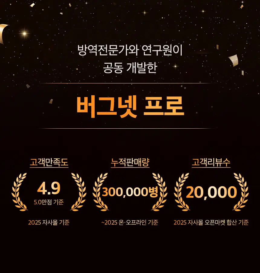 버그넷 프로 4.0 500ml 상세페이지 8