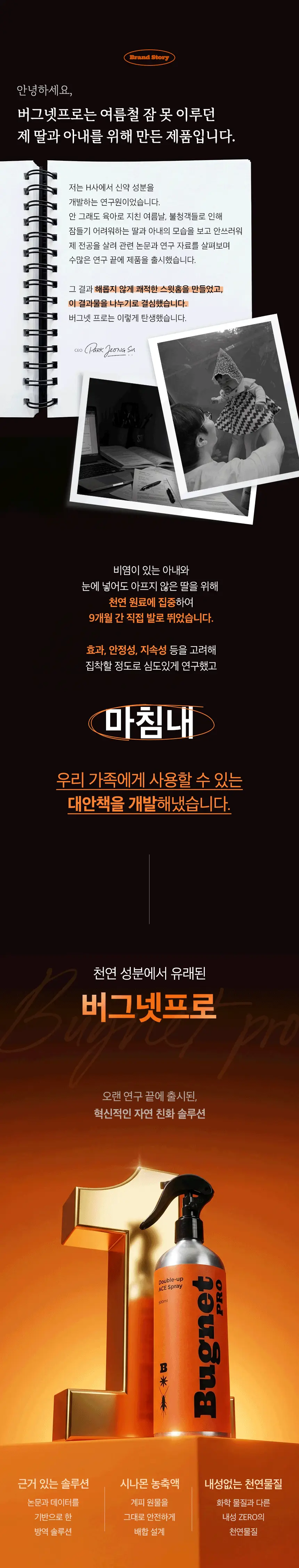 버그넷 프로 4.0 500ml 상세페이지 9