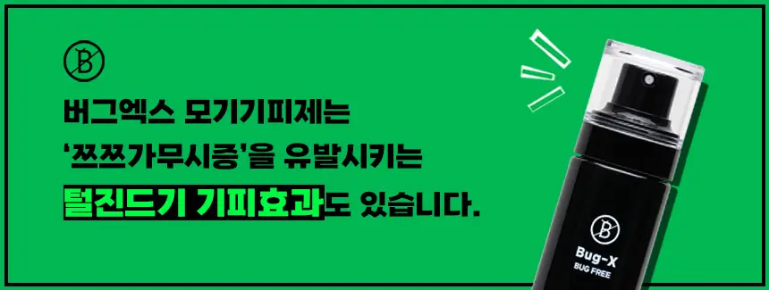 버그엑스 안전성분 모기기피제 50ml+팔찌 set 상세페이지 2