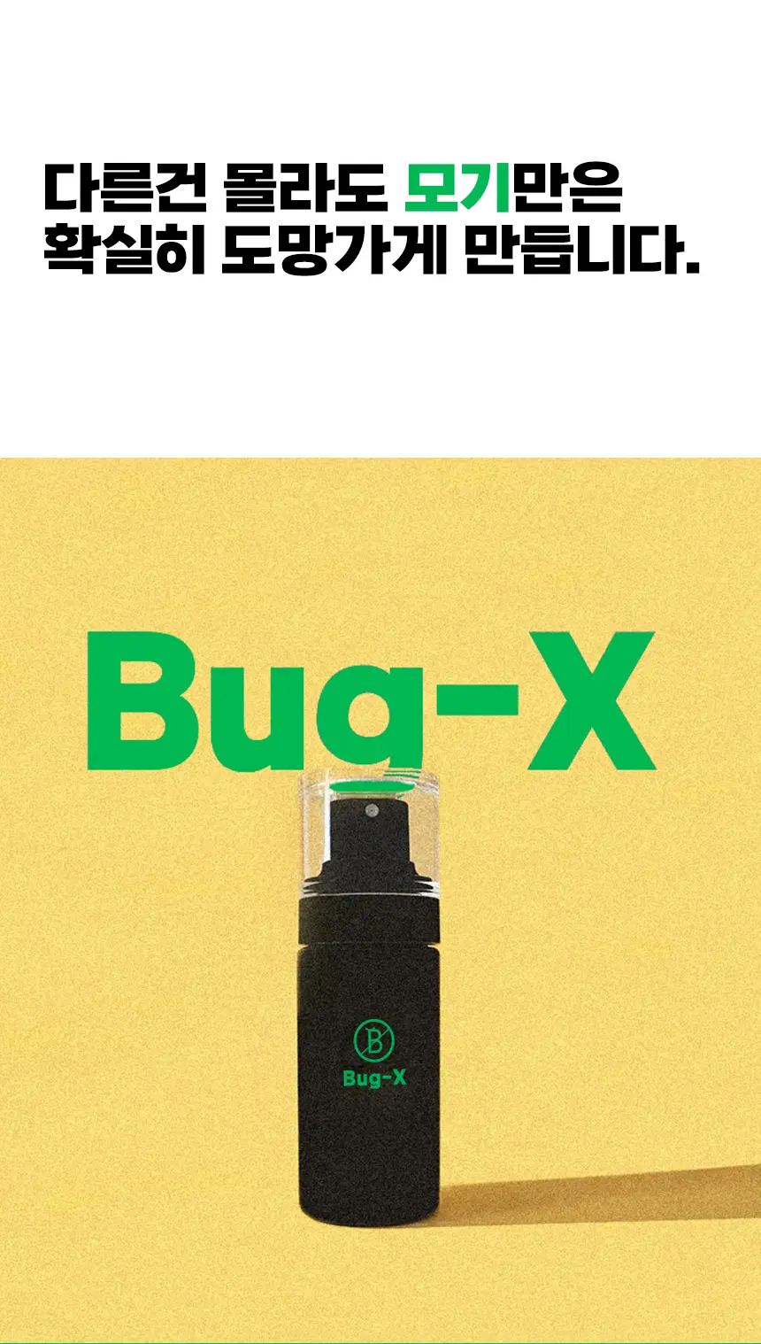 버그엑스 안전성분 모기기피제 50ml+팔찌 set 상세페이지 12