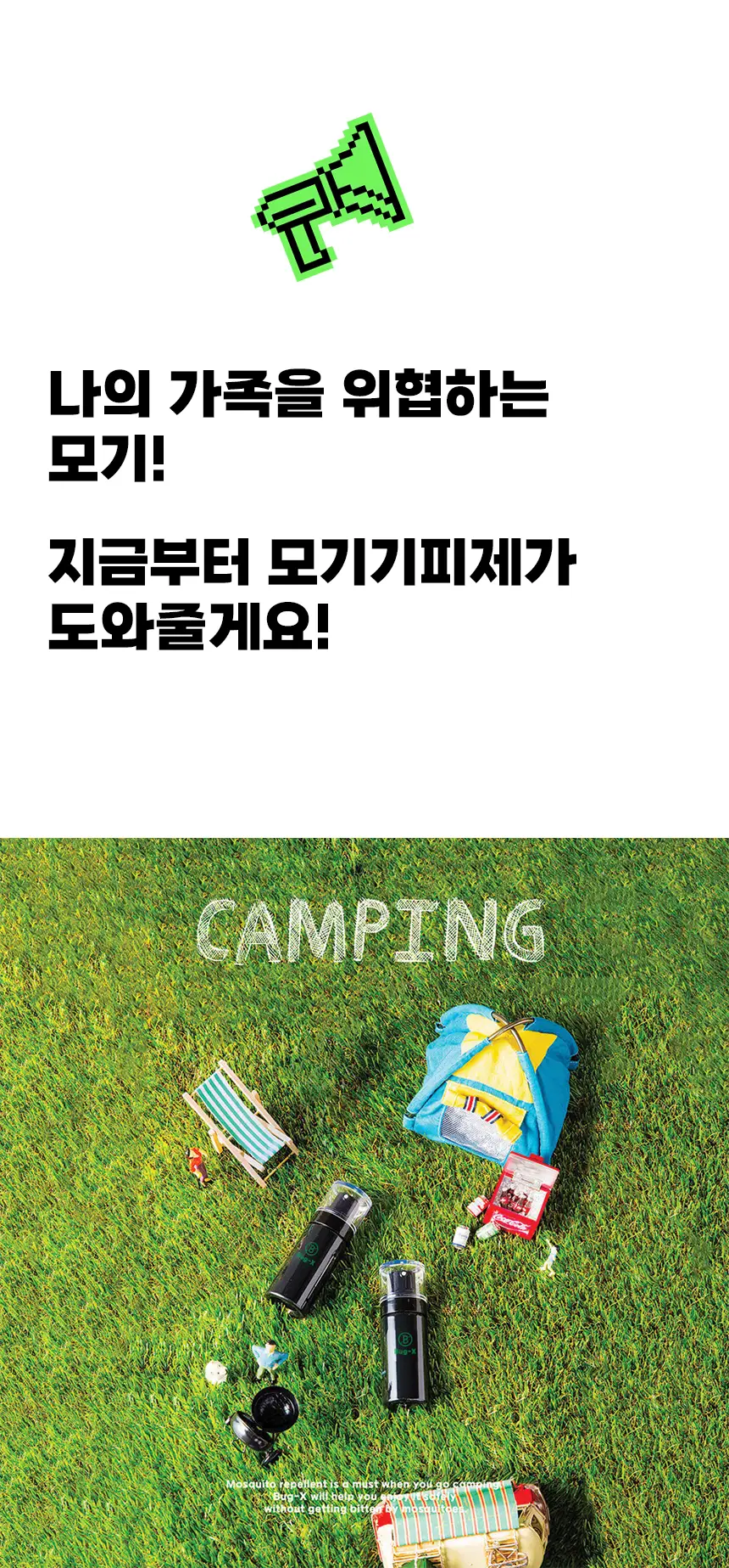 버그엑스 안전성분 모기기피제 50ml+팔찌 set 상세페이지 14
