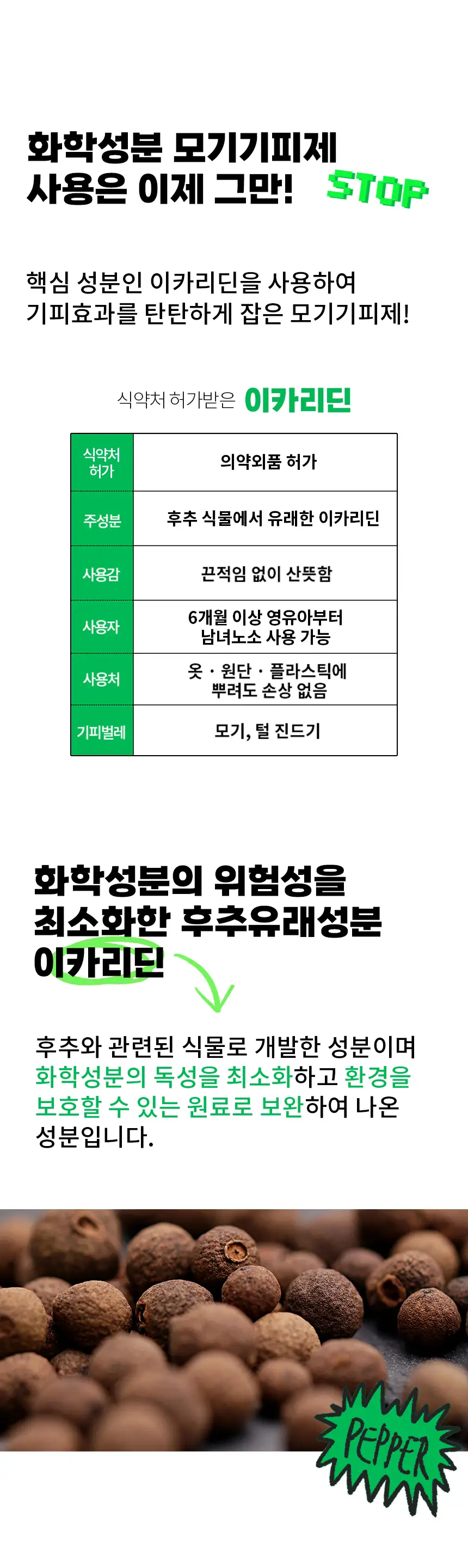 버그엑스 안전성분 모기기피제 50ml+팔찌 set 상세페이지 15
