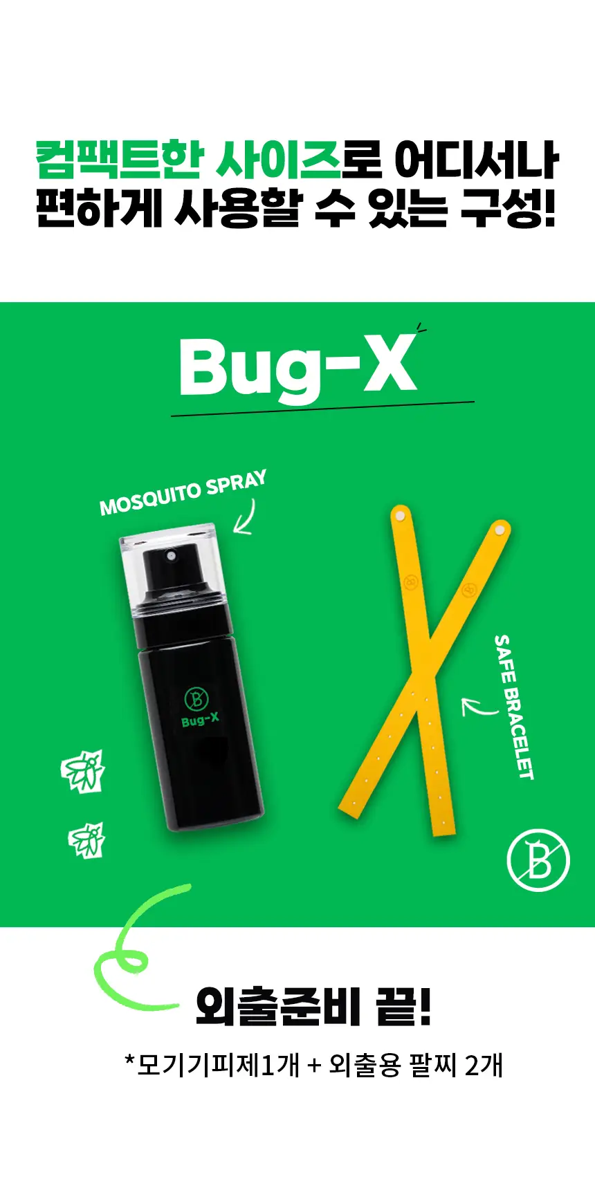 버그엑스 안전성분 모기기피제 50ml+팔찌 set 상세페이지 20