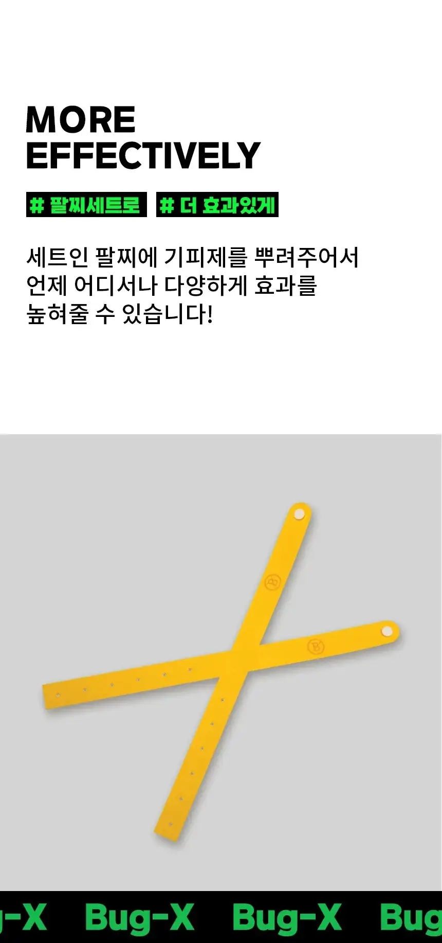 버그엑스 안전성분 모기기피제 50ml+팔찌 set 상세페이지 23