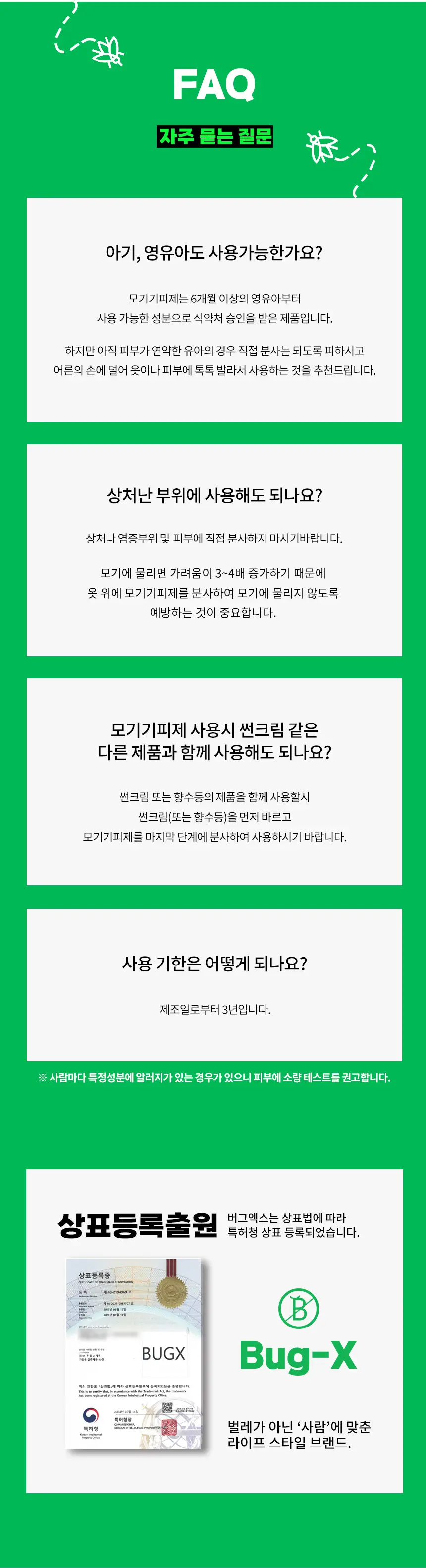 버그엑스 안전성분 모기기피제 50ml+팔찌 set 상세페이지 46